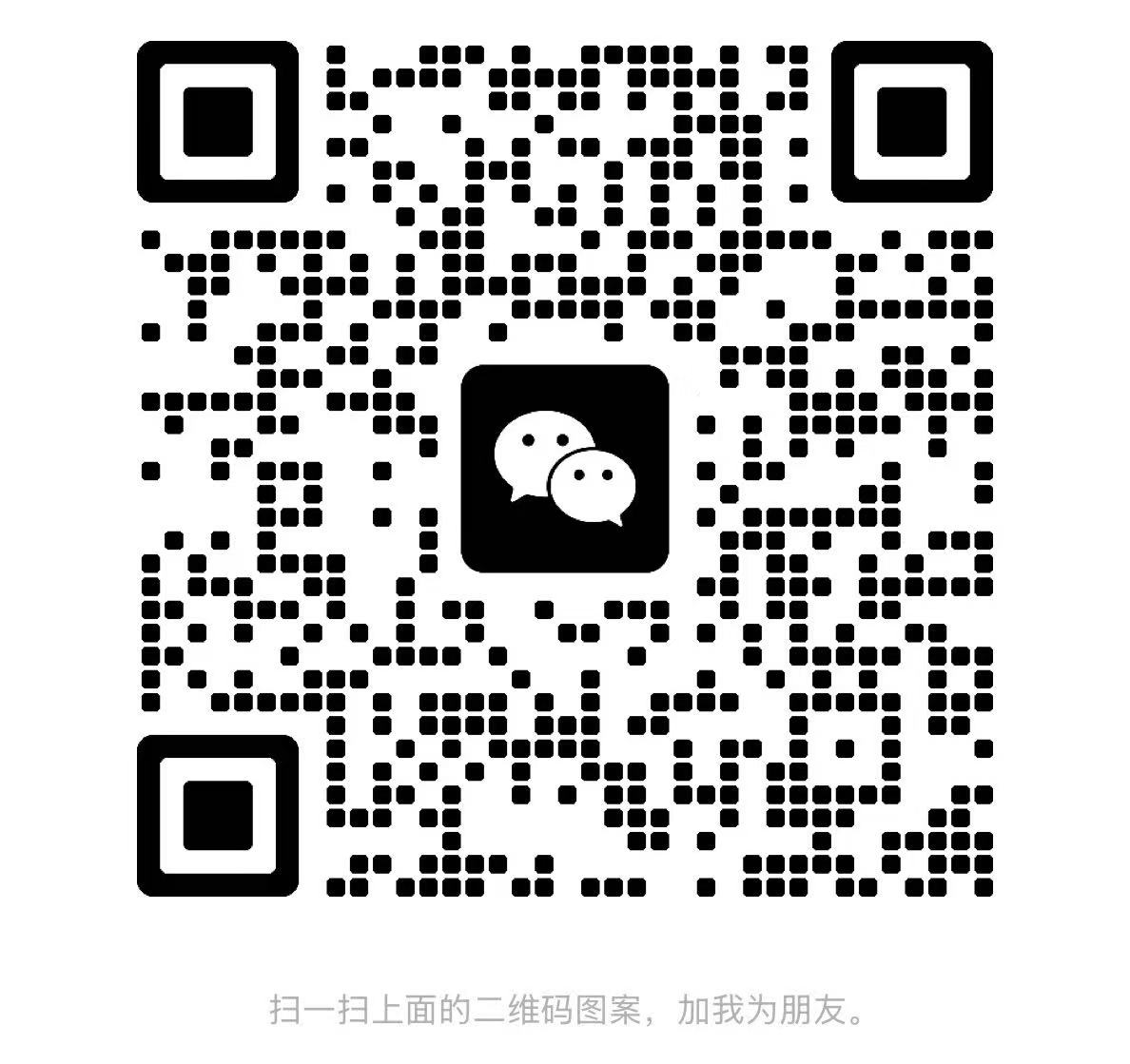 微信二维码